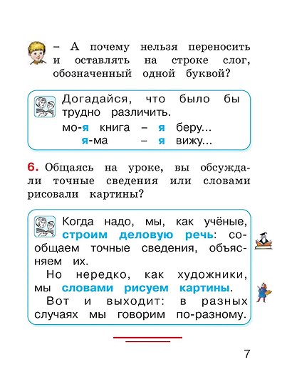 Русский язык. 1 класс. Учебник - фото 7