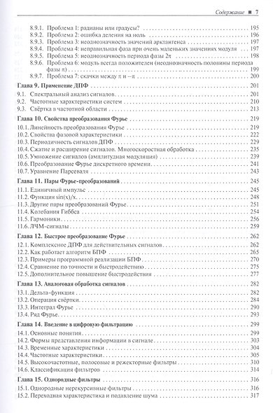 Цифровая обработка сигналов. Практическое руководство для инженеров и научных работников - фото 4