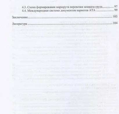 Перевозка специфических грузов на особых условиях - фото 4