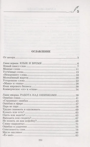 Кн.1 Знаем ли мы русский язык? - фото 3