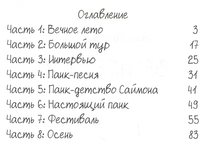 Вечное лето - фото 2