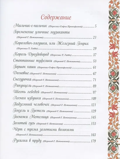 Лучшие сказки - фото 2