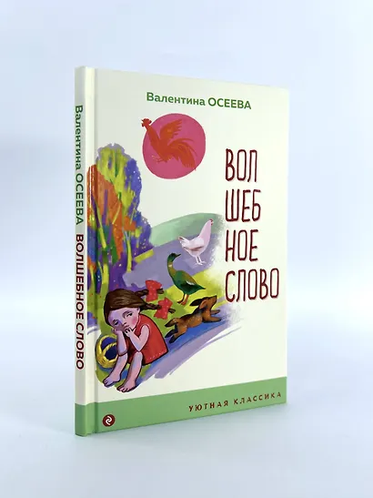Волшебное слово. Рассказы и стихи - фото 6