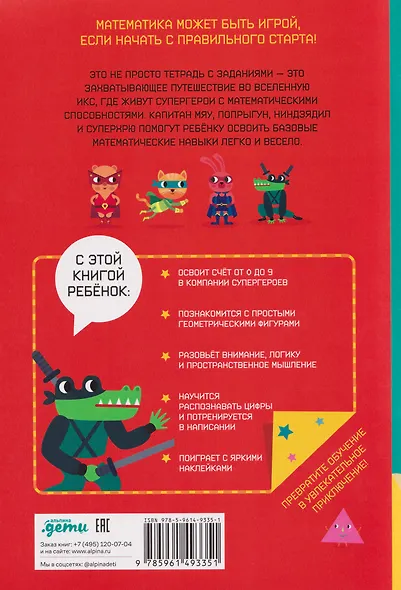 Цифры и формы. Тетрадь-тренажёр - фото 2