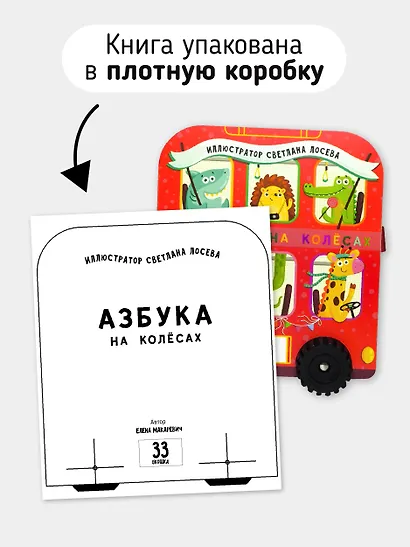 Книга игрушка с окошками "Азбука на колёсах" - фото 6
