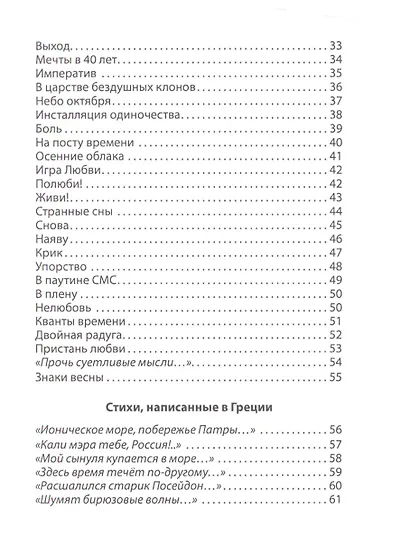 Стихобиенье. Стихотворения - фото 3