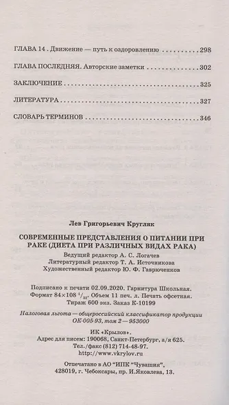 Современные представления о питании при раке. Диета при различных видах рака - фото 3