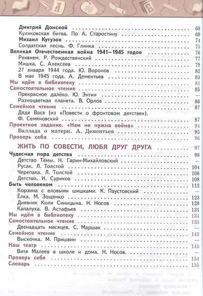 Литературное чтение. 4 класс. Учебник в 2 частях. Часть 1 - фото 3