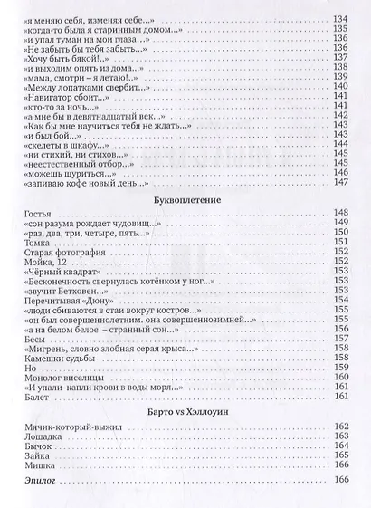 Я упала с края Луны : сборник стихотворений - фото 7