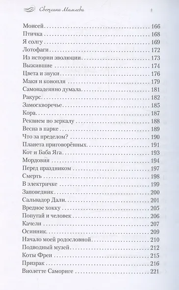 Шаровая молния - фото 5