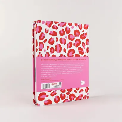 6 минут для детей: Первый мотивационный ежедневник ребенка (красный) - фото 5