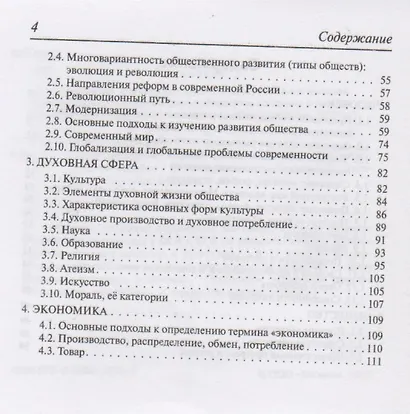 Обществознание. 8-11 классы. Карманный справочник. 7-е издание - фото 3
