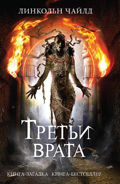 Третьи врата - фото 1