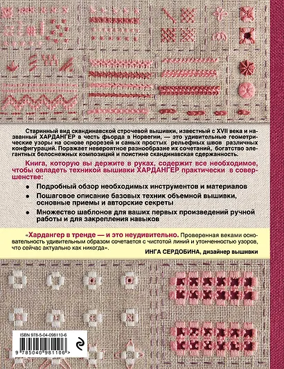 Хардангер. Практическое руководство с шаблонами Мари Суарес - фото 2