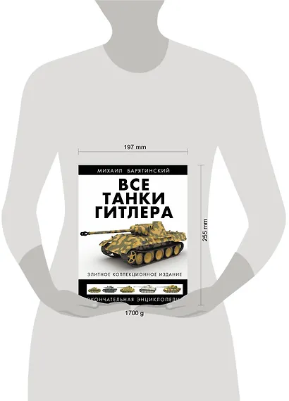 Все танки Гитлера. Окончательная энциклопедия - фото 3