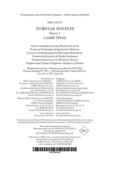 Ложная богиня. Книга 1. Алый трон - фото 9