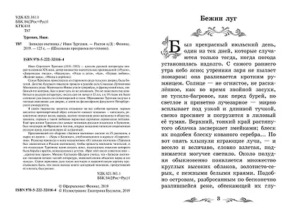 Записки охотника - фото 3