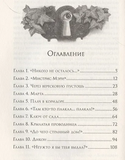 Таинственный сад - фото 2