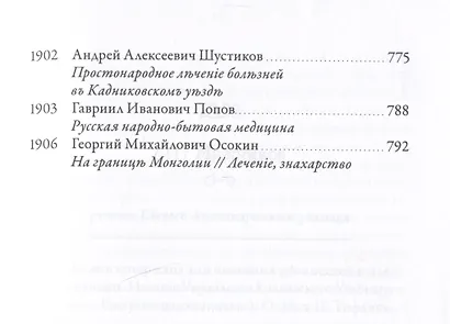 Русская народная медицина. Хрестоматия. Том 2 - фото 5