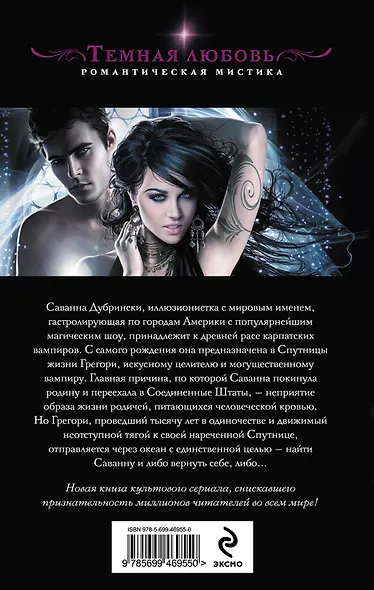 Темная магия - фото 2