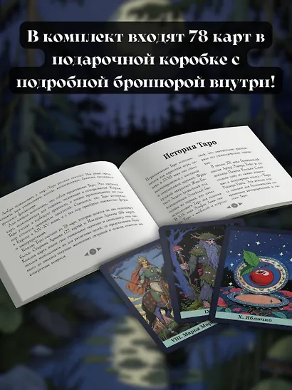 Таро русских сказок - фото 6