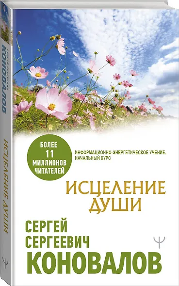 Исцеление души - фото 3