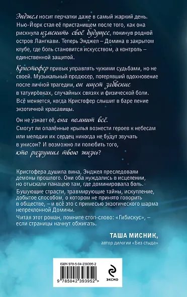 Мелодия опаленных крыльев - фото 2