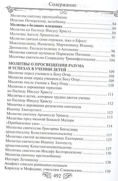 Молитвослов "Господи храни моих детей" - фото 3