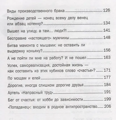 Исповедь динозавра : чему не учат мужчин - фото 3