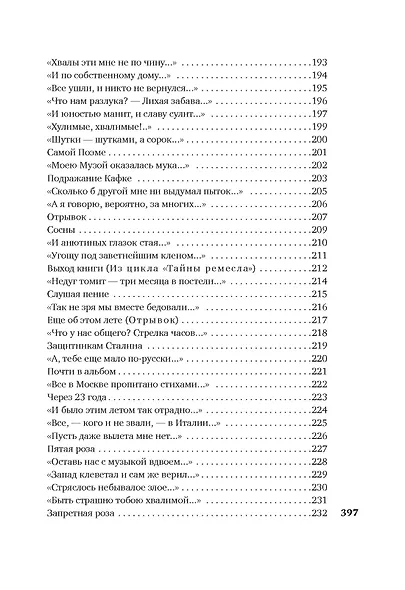 "Я зажгла заветные свечи..." - фото 11