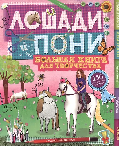 Лошади и пони - фото 2