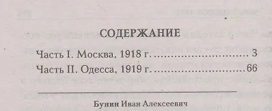 Окаянные дни, 4-е издание - фото 2