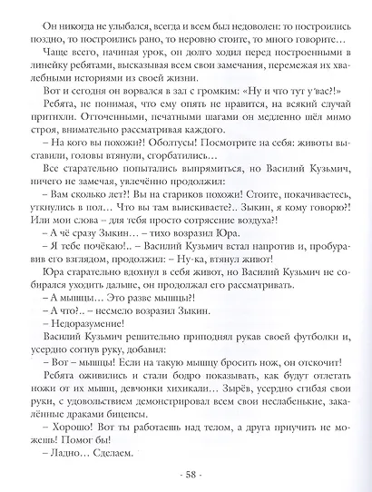 Настя и ее друзья. Повесть - фото 3