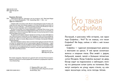 Удивительная девочка - фото 8