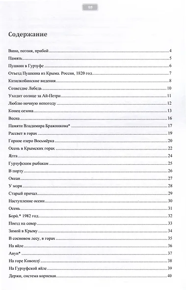 Крымские мотивы - фото 2