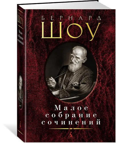 Малое собрание сочинений - фото 2