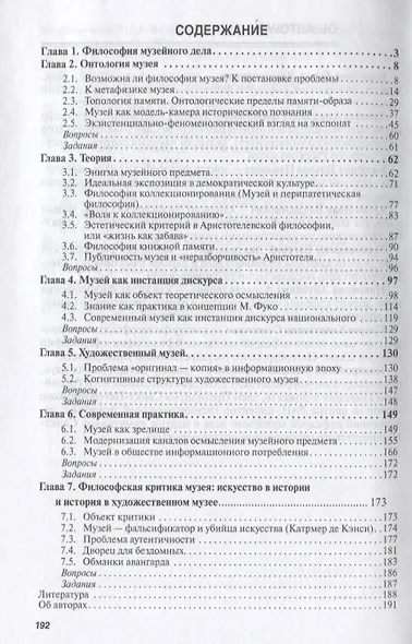 Философия музея: Учебное пособие - фото 3