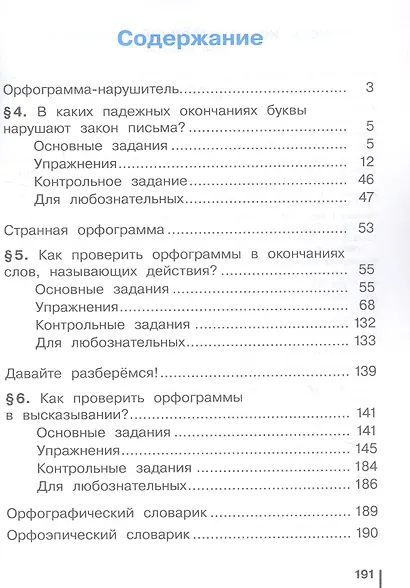 Русский язык. 3 класс. Учебное пособие. В двух частях. Часть 2. ФГОС 2021 - фото 2
