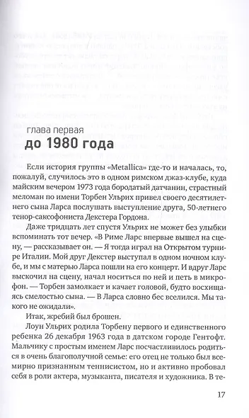 Metallica. Вся правда о группе - фото 4