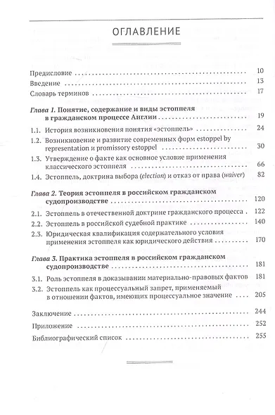 Эстоппель в гражданском судопроизводстве. Монография - фото 2