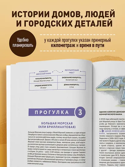 Петербург шаг за шагом. Увлекательные авторские прогулки на любой вкус - фото 6
