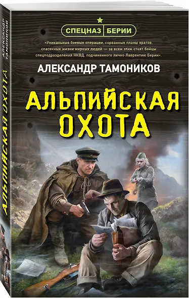 Альпийская охота - фото 3