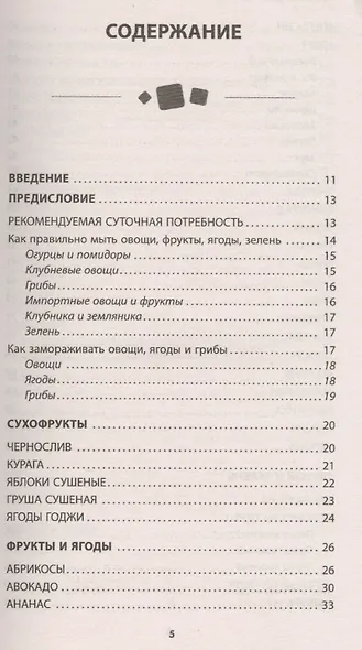 Тайная сила продуктов - фото 2