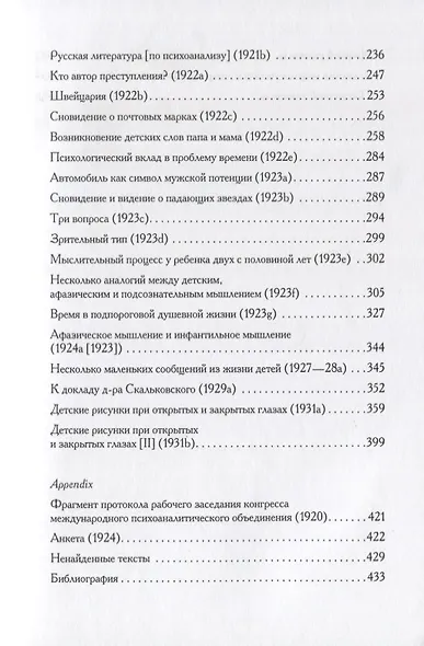 Психоаналитические труды. - фото 4