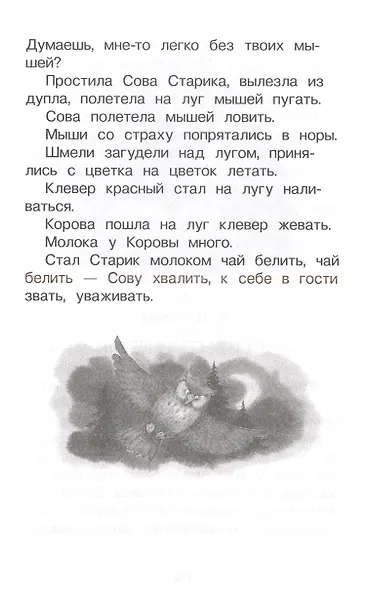 Хрестоматия для детского сада. 5-6 лет. Старшая группа - фото 7