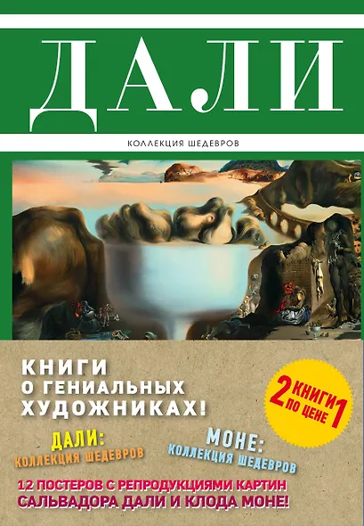о гениальных художниках 12 постеров с репродукц. картин 2 тт. (компл. 2 тт.) (упаковка) - фото 1
