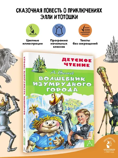 Волшебник Изумрудного города - фото 4