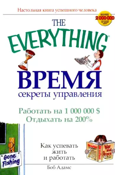 Время : Секреты управления - фото 1