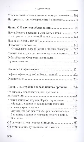 Мир глазами святителя Николая Сербского - фото 5
