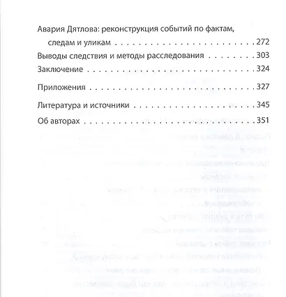 Перевал. Тайна гибели группы Дятлова - фото 3